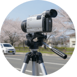現場の記録・調査分析