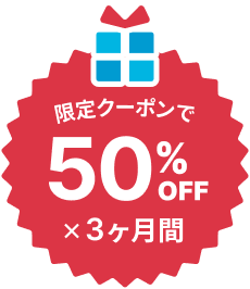 限定クーポンのアイコン