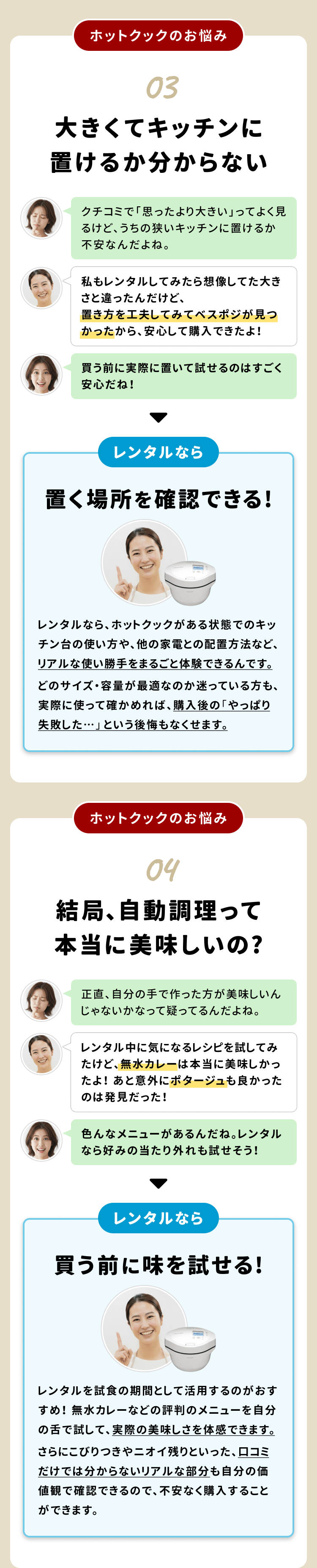 ホットクックのお悩みとレンタルによる解決方法を表した画像