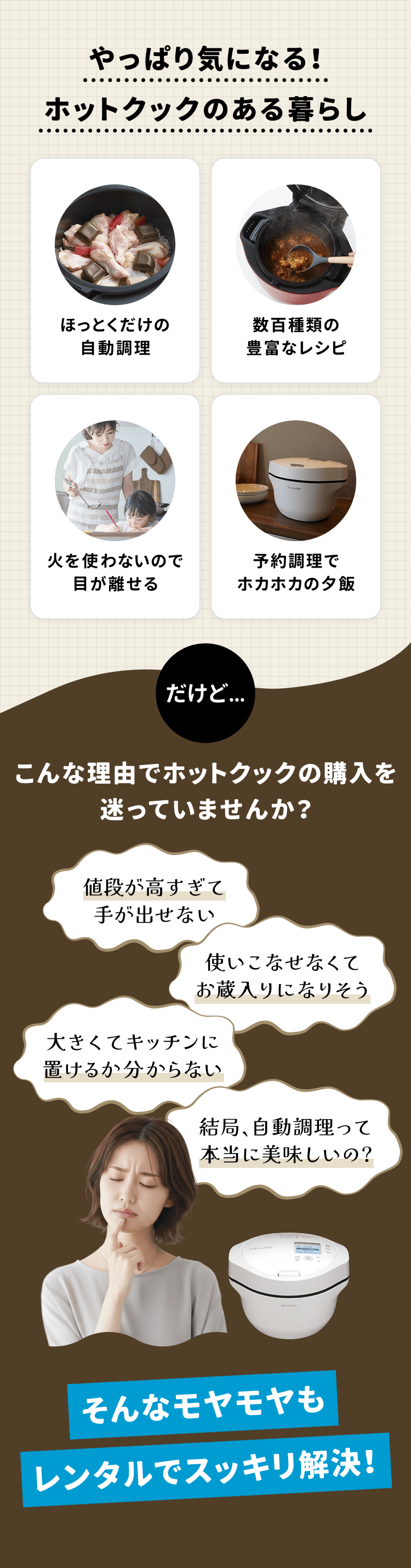 ホットクックの購入を迷う理由を表した画像