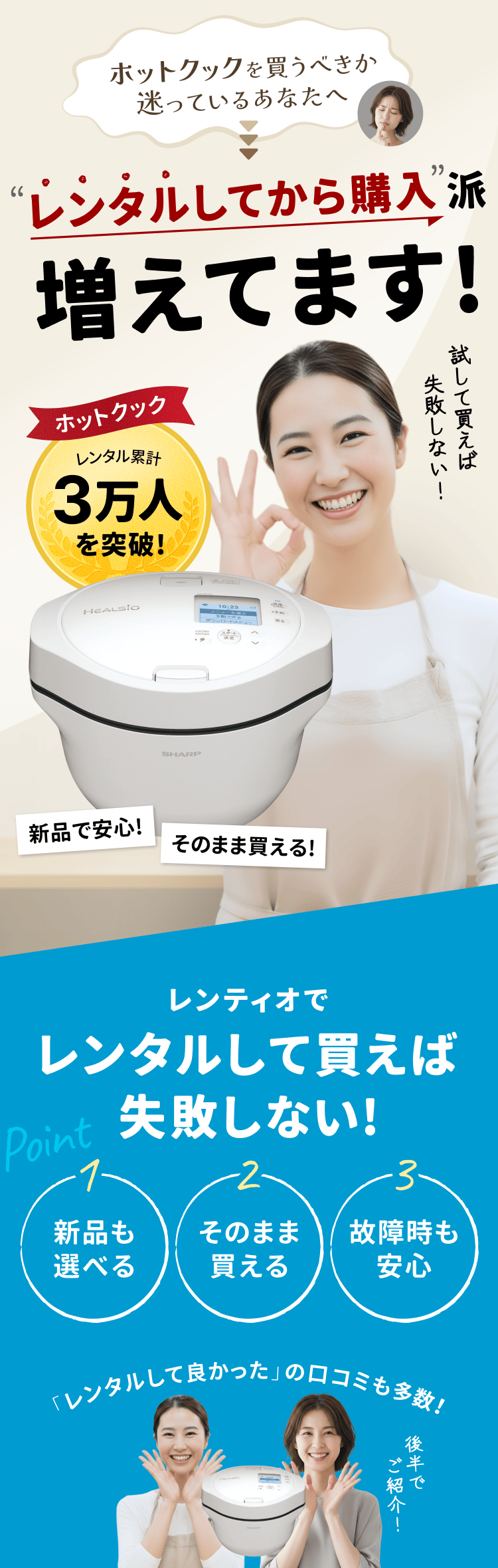 ホットクックを買うべきか迷っているあなたへ レンタルしてから購入派増えてます!