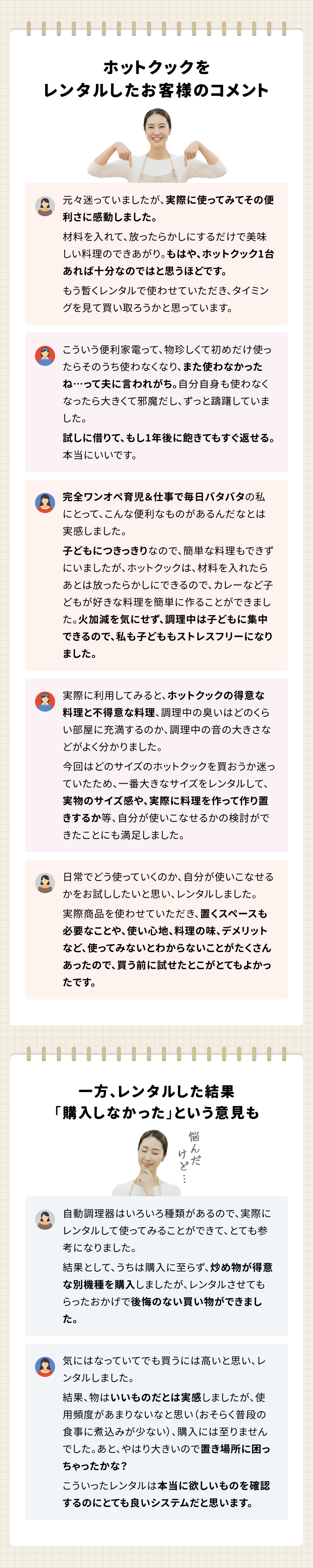 ホットクックをレンタルしたお客様の声の画像