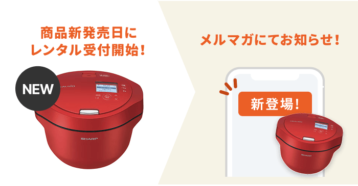 新商品の入荷速報をいち早くご案内