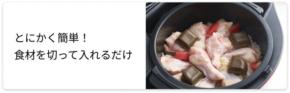 ヘルシオ ホットクック 特長