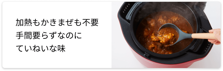 ヘルシオ ホットクック 特長