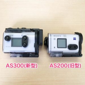 HDR-AS300とAS200