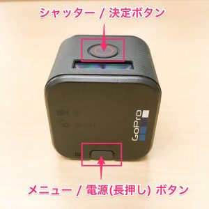 GoPro HERO5 Session ボタン配置