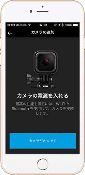 GoPro App カメラの電源を入れる