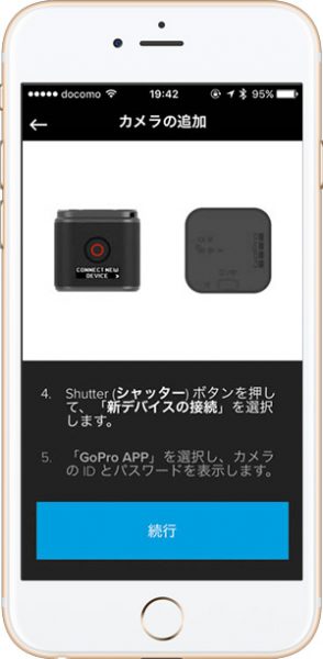 GoPro App カメラを接続