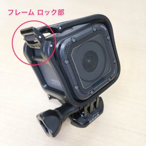 GoPro HERO5 Session フレームロック部