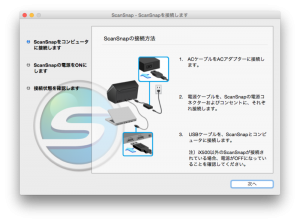 SnanSnap IX500 インストール