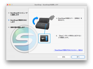 SnanSnap IX500 インストール