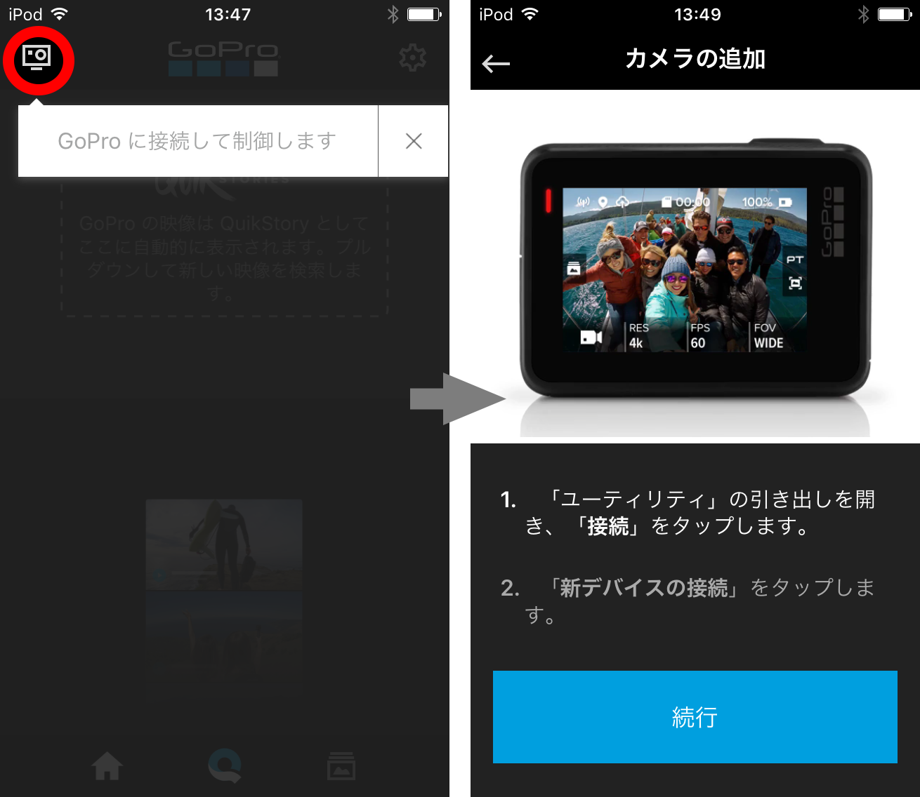 GoPro スマホ接続