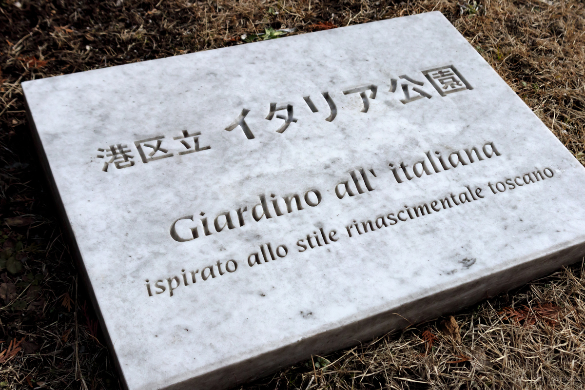 イタリア公園