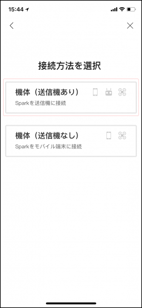 DJIアプリ　送信機　選択