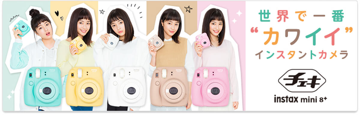 チェキ「mini8」「mini8プラス」の違い3_色やキャラクターとのコラボ