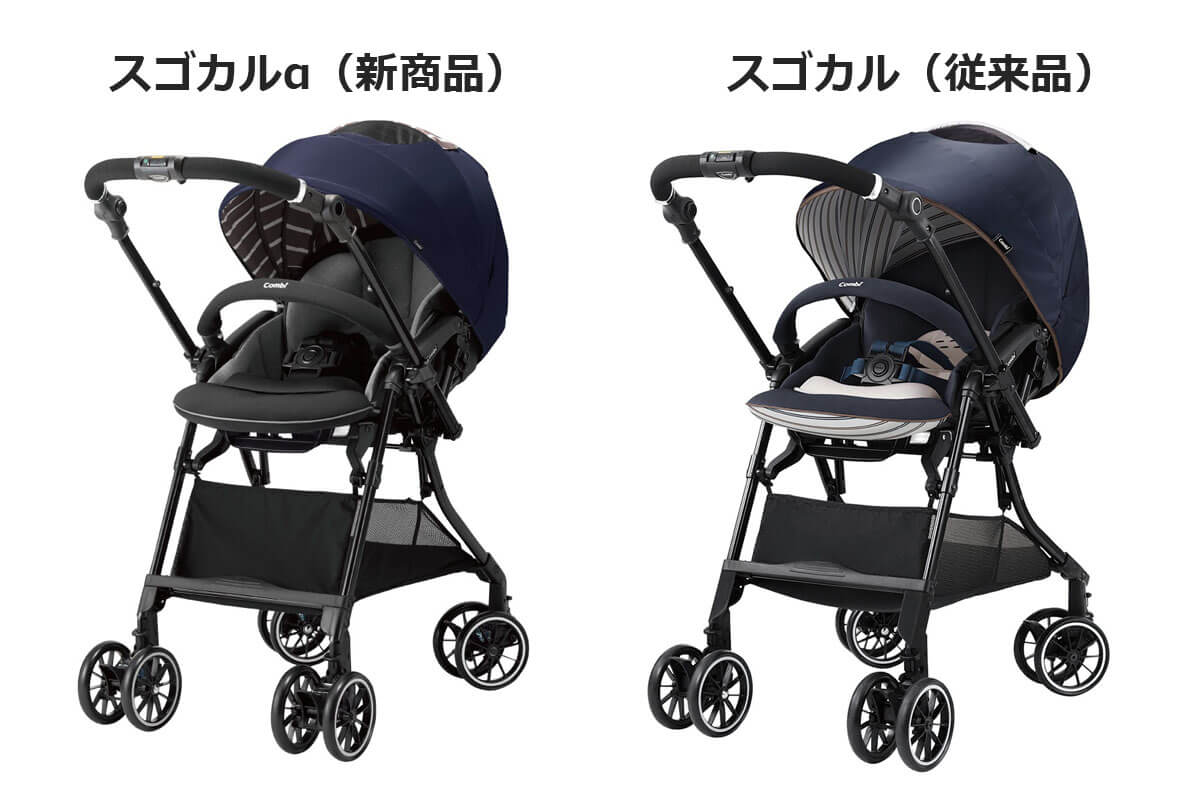 コンビ スゴカルα コンビ“スゴカルα”ベビーカーの最新情報！従来品との違いも解説