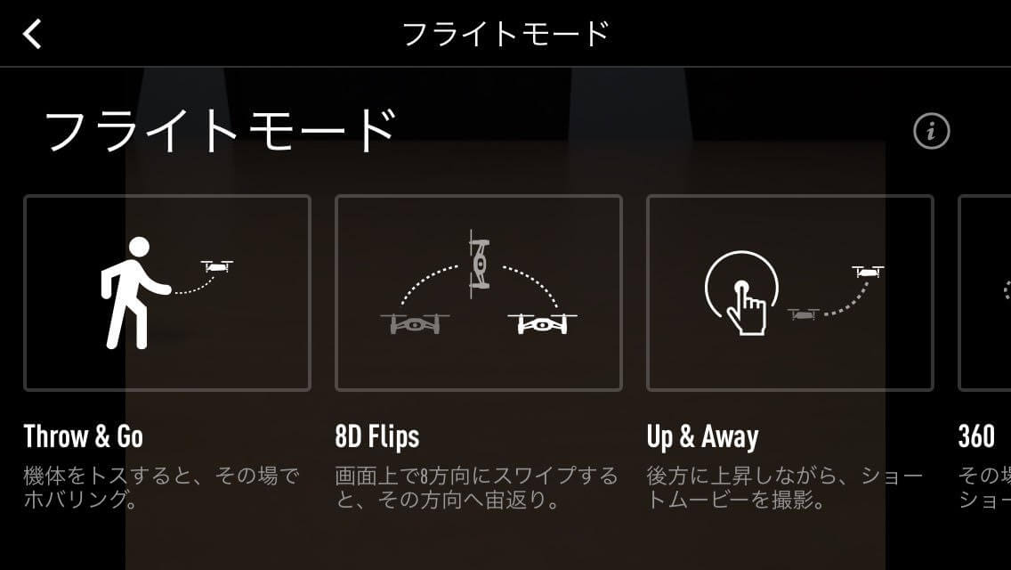 DJI Tello 飛ばし方