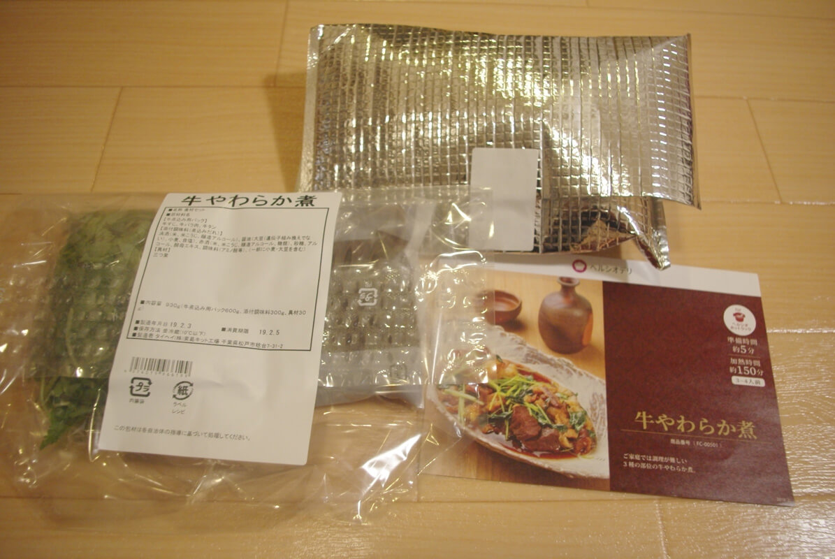 ヘルシオデリ「牛やわらか煮」が届いた！さっそく開封＆冷蔵庫へ