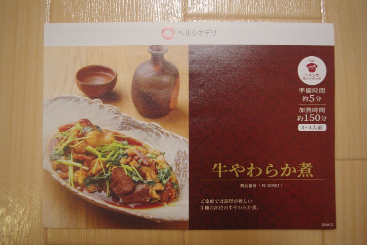 ヘルシオデリを利用してわかったデメリット