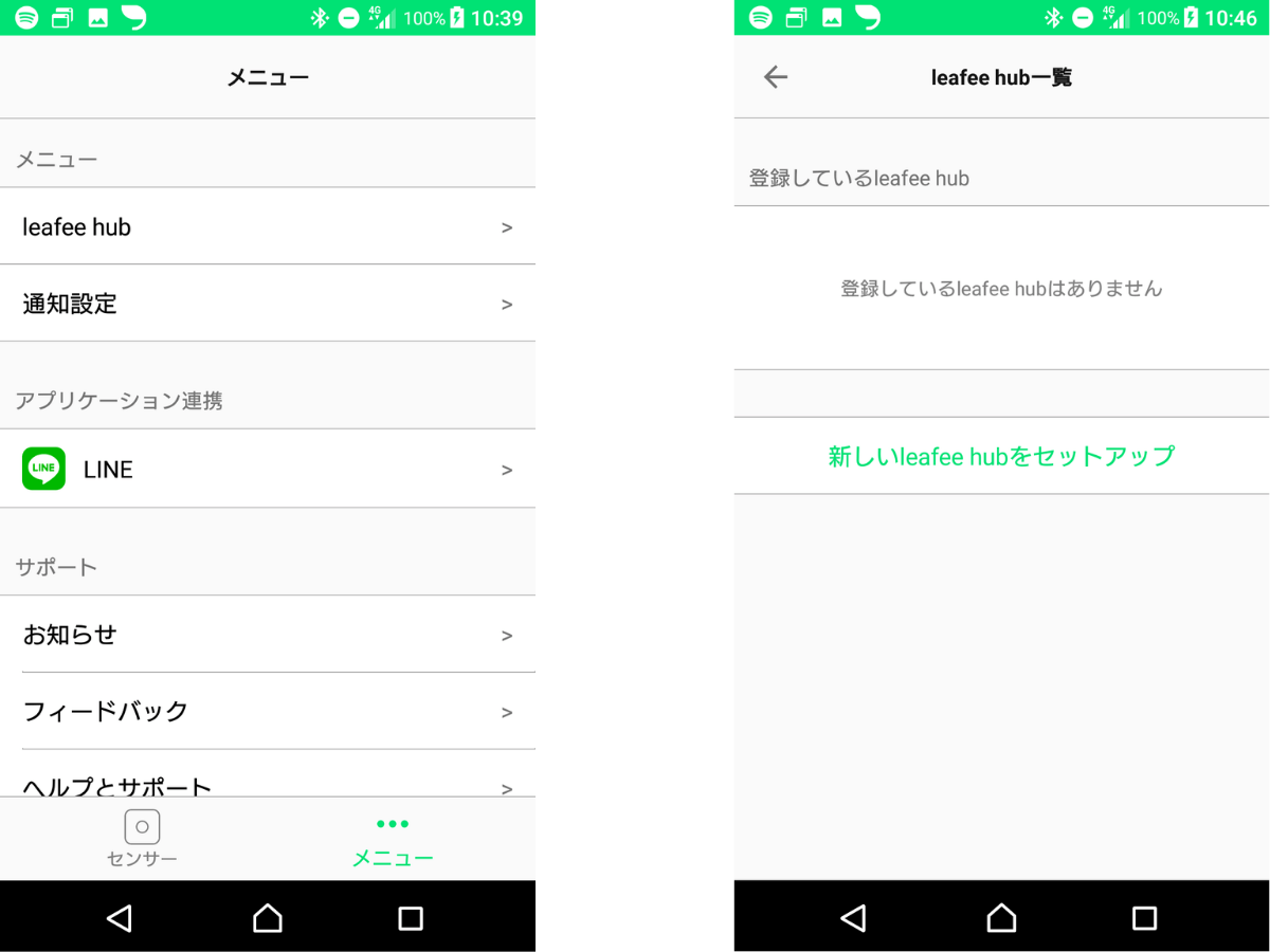 leafee hub アプリ 接続