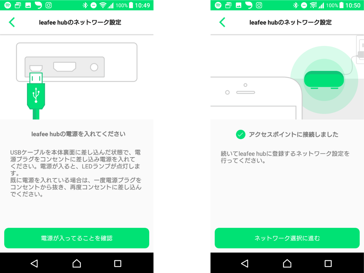 leafee hub アクセスポイント