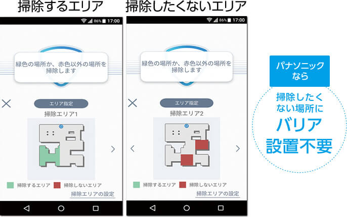 Panasonic RULO[ルーロ]の選び方 2. 掃除エリアの指定