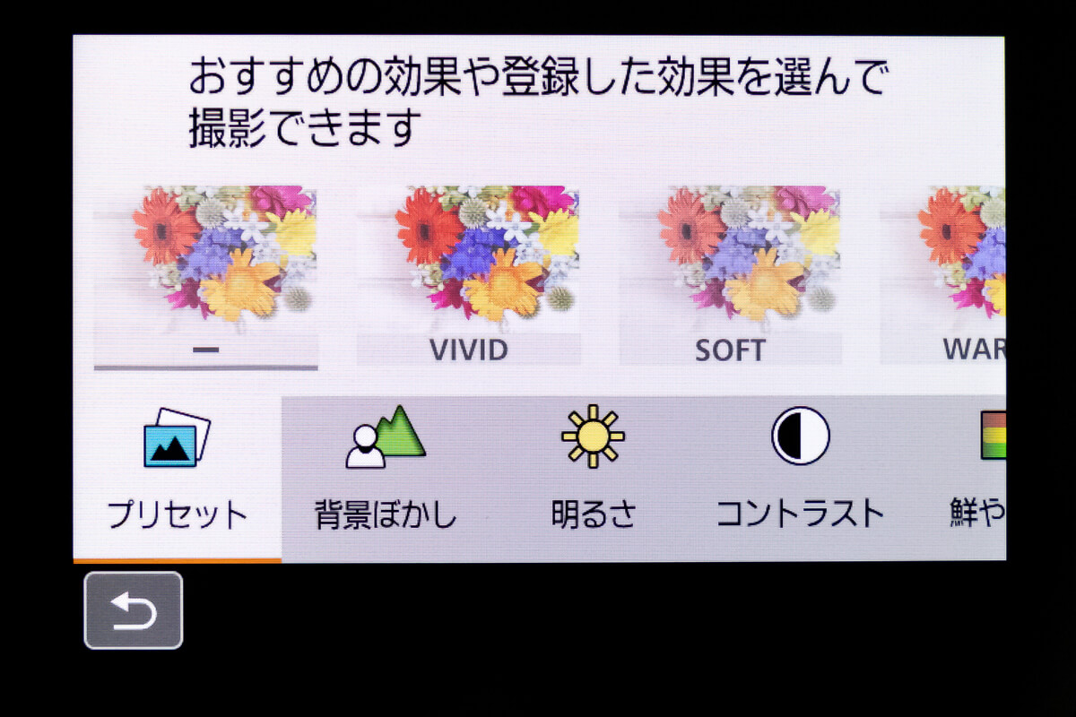 Canon EOS Kiss X10 クリエイティブアシスト