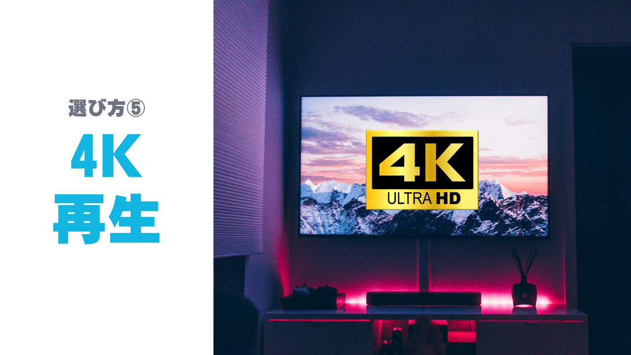 4K Ultra HDブルーレイ対応