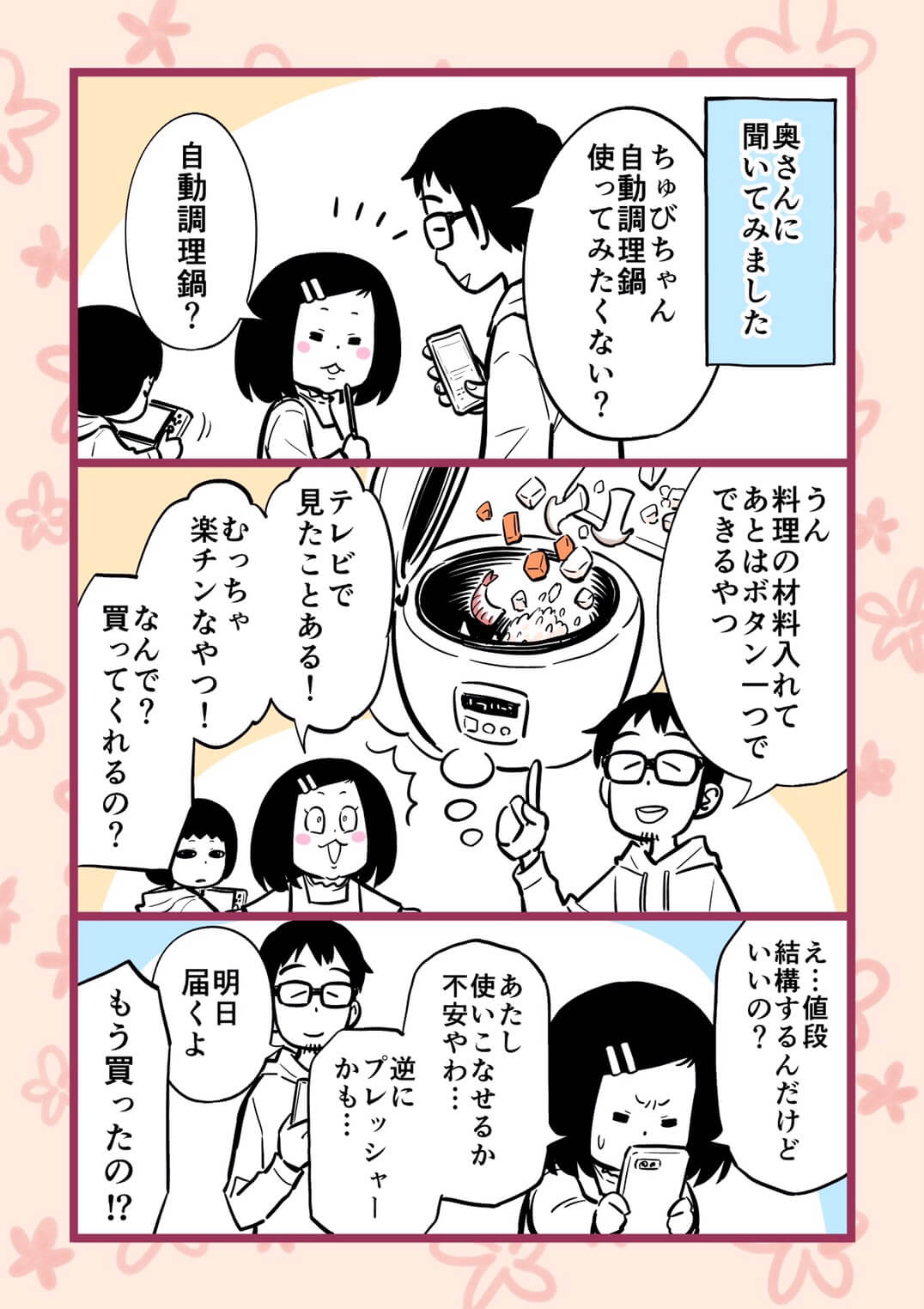 【漫画】T-falクックフォーミーをレンタルしてみた