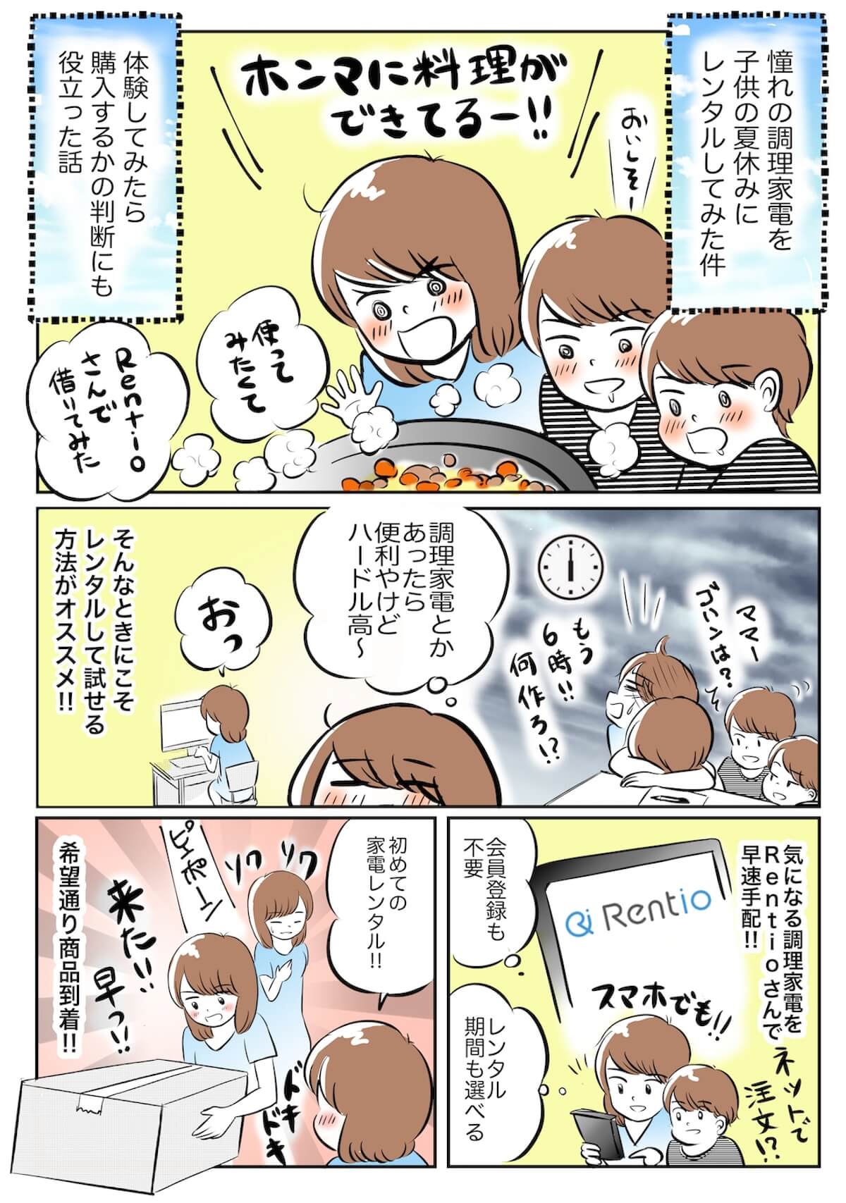 【漫画】憧れのホットクックをレンタルしてみた