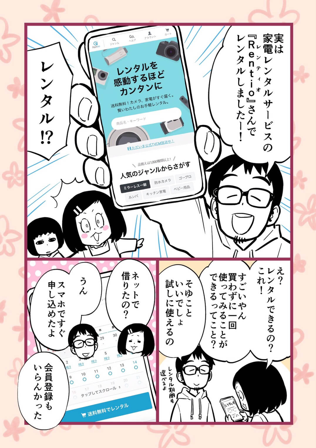 【漫画】T-falクックフォーミーをレンタルしてみた