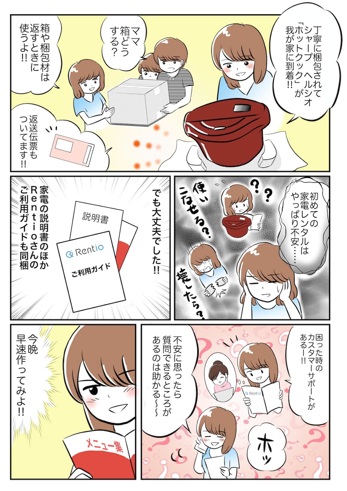 【漫画】憧れのホットクックをレンタルしてみた