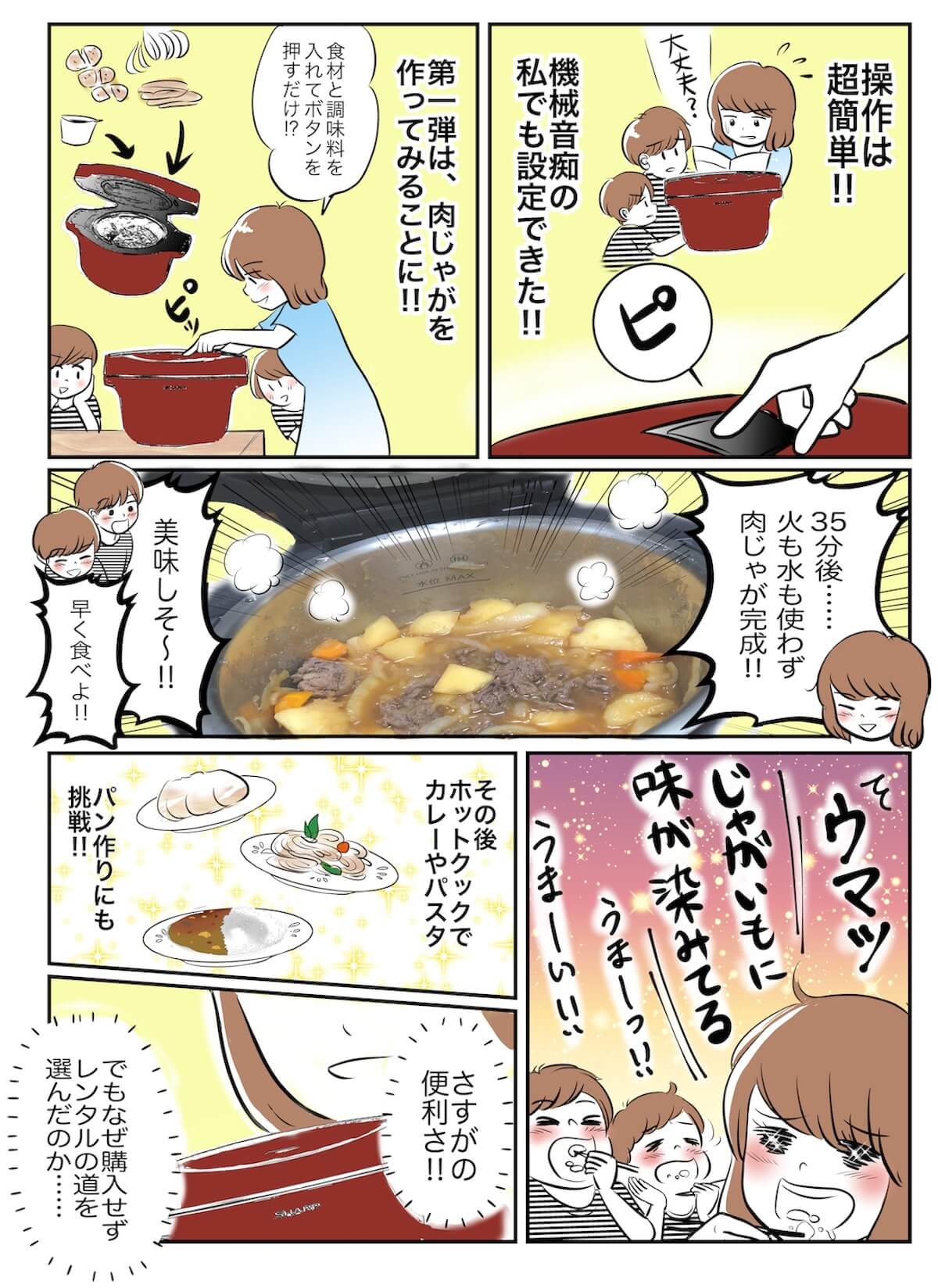 【漫画】憧れのホットクックをレンタルしてみた