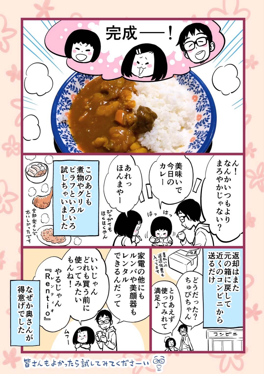 【漫画】T-falクックフォーミーをレンタルしてみた