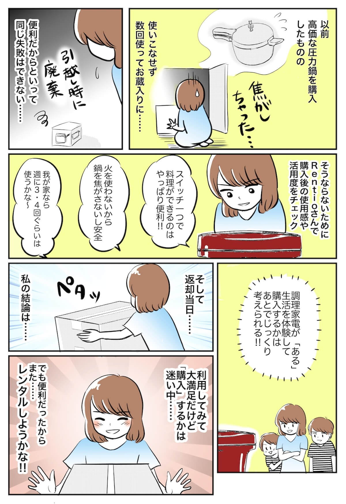 【漫画】憧れのホットクックをレンタルしてみた