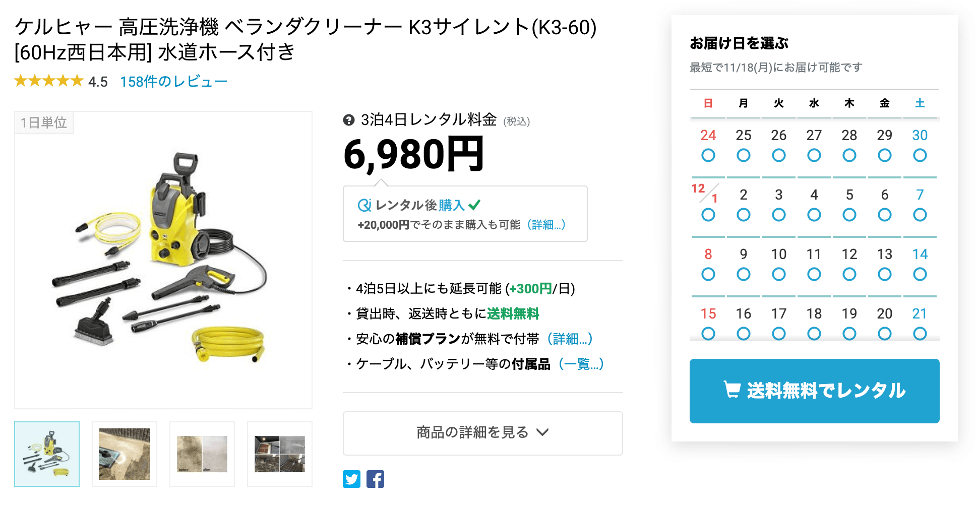 ケルヒャーは買わずに短期間だけレンタルがお得