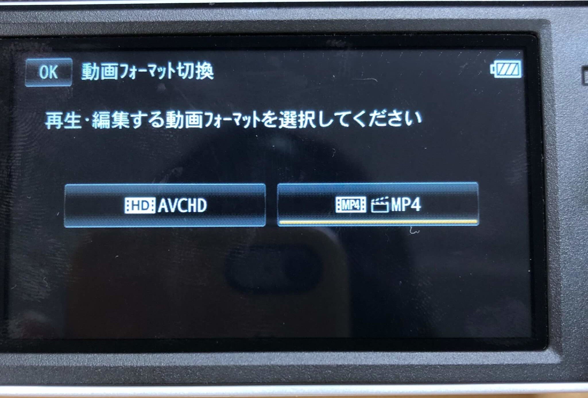 フォーマット切換