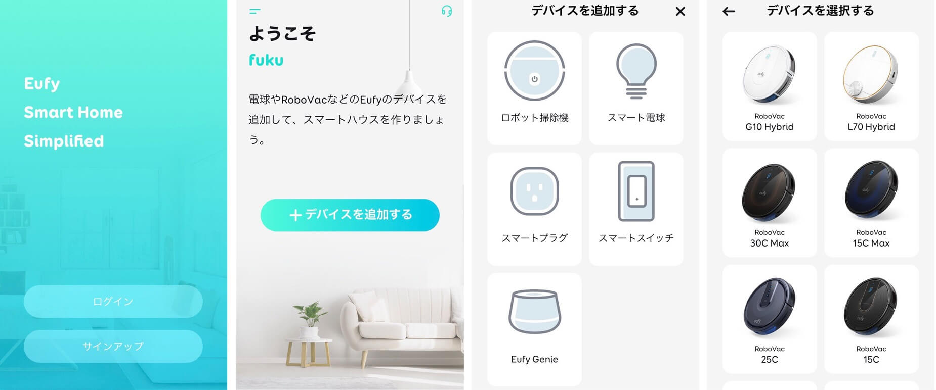 Anker Eufy RoboVac L70 Hybridを実際に使ってレビュー スマホ連携・アプリの設定