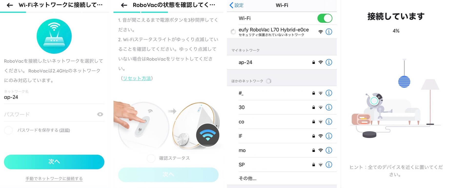 Anker Eufy RoboVac L70 Hybridを実際に使ってレビュー スマホ連携・アプリの設定