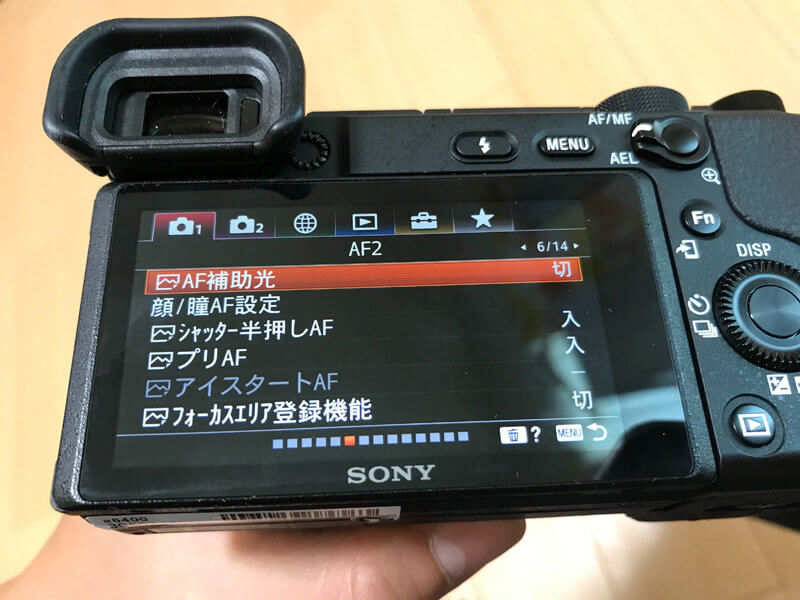 まず始めにやっておくべきカメラの基本設定 1. シャッター半押しで光る赤い光(AF補助光)もOFFにしよう