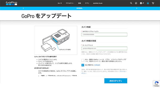 GoProの手動アップデート