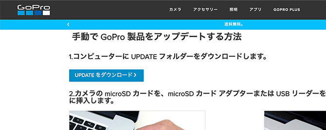 GoProの手動アップデート