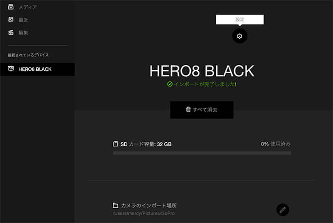 GoPro Quikのアップデート方法