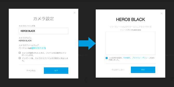 GoPro Quikのアップデート方法