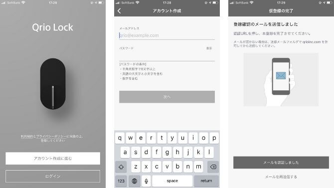 Qrio Lockのアカウント登録