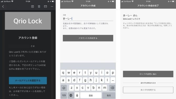 Qrio Lockのアカウント登録