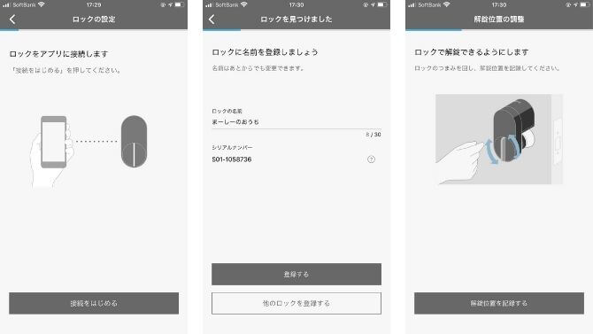 Qrio Lockのロック設定