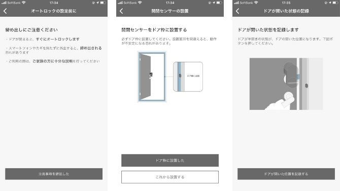 Qrio Lockのオートロック設定