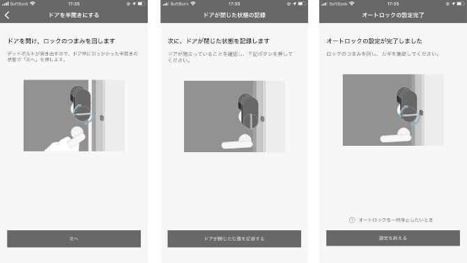 Qrio Lockのオートロック設定法